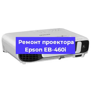 Замена поляризатора на проекторе Epson EB-460i в Челябинске